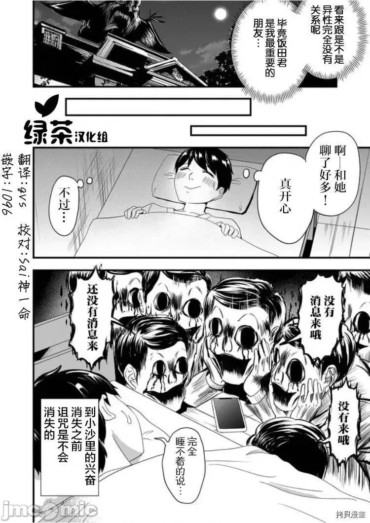 被女友詛咒了不過很開心所以OK 被女友詛咒了不過很開心所以OK 15 第18页