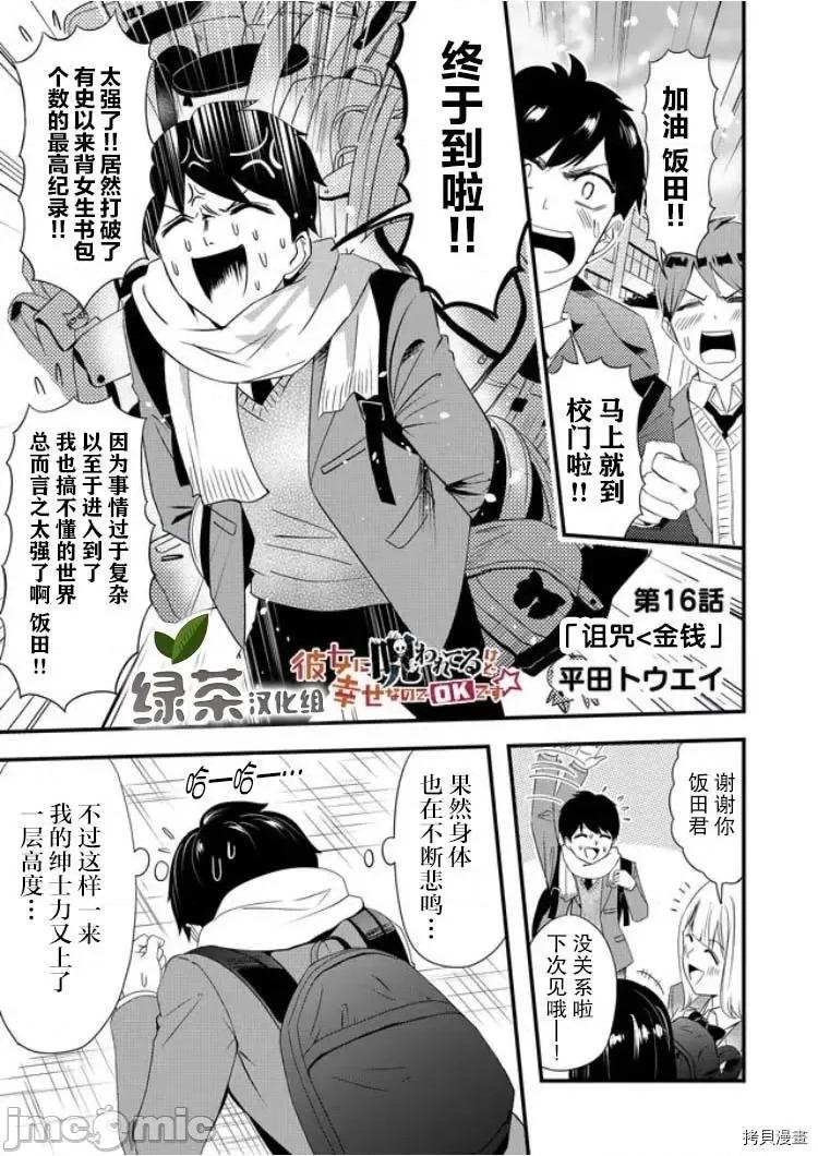 被女友詛咒了不過很開心所以OK 被女友詛咒了不過很開心所以OK 16 第1页