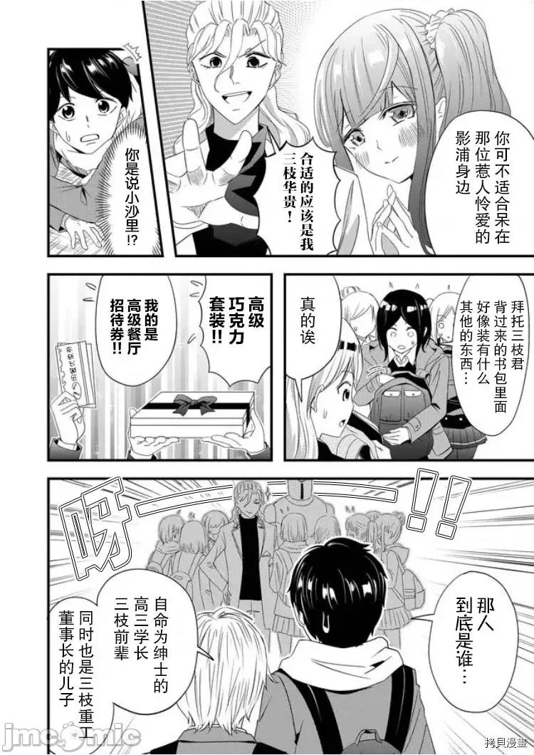 被女友詛咒了不過很開心所以OK 被女友詛咒了不過很開心所以OK 16 第4页