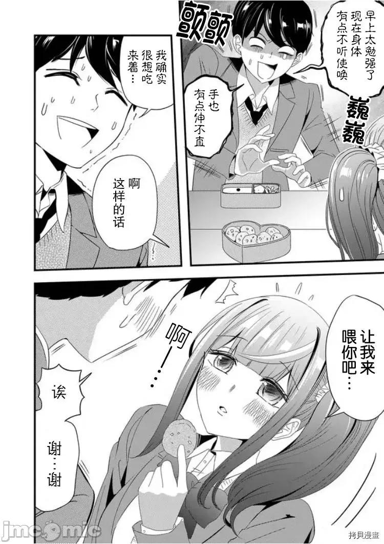 被女友詛咒了不過很開心所以OK 被女友詛咒了不過很開心所以OK 16 第6页