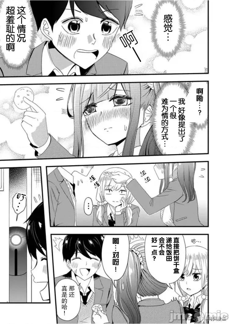 被女友詛咒了不過很開心所以OK 被女友詛咒了不過很開心所以OK 16 第7页
