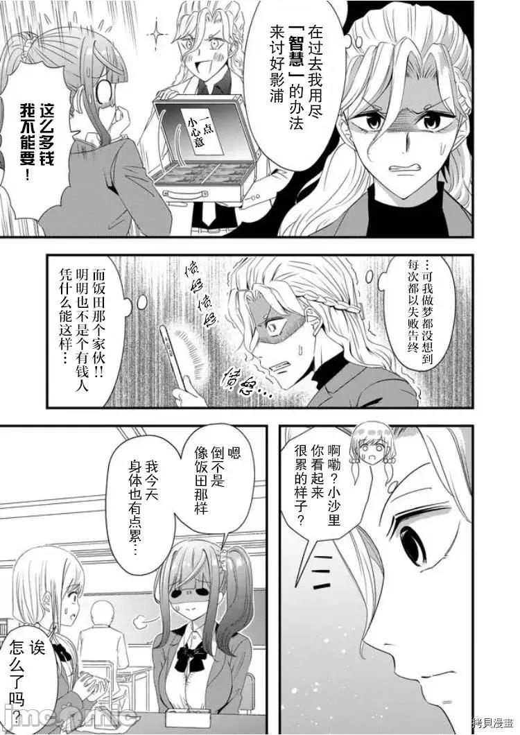 被女友詛咒了不過很開心所以OK 被女友詛咒了不過很開心所以OK 16 第9页
