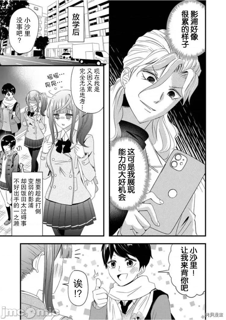 被女友詛咒了不過很開心所以OK 被女友詛咒了不過很開心所以OK 16 第11页