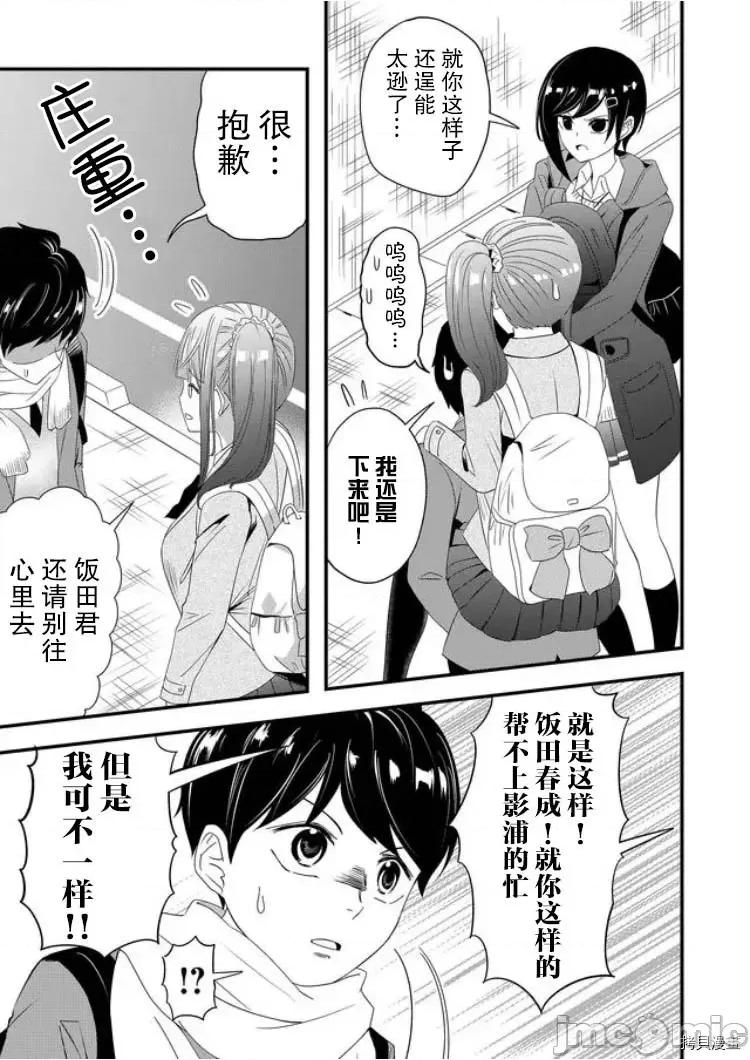 被女友詛咒了不過很開心所以OK 被女友詛咒了不過很開心所以OK 16 第13页