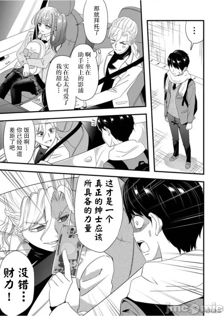 被女友詛咒了不過很開心所以OK 被女友詛咒了不過很開心所以OK 16 第16页