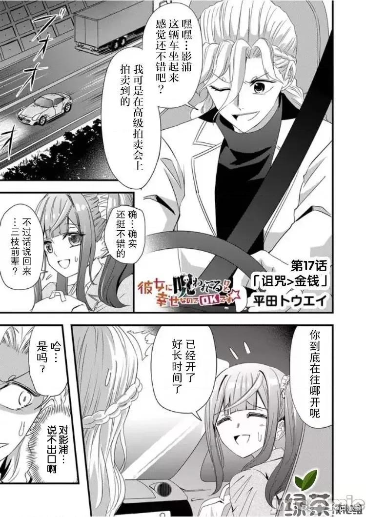 被女友詛咒了不過很開心所以OK 被女友詛咒了不過很開心所以OK 17 第1页