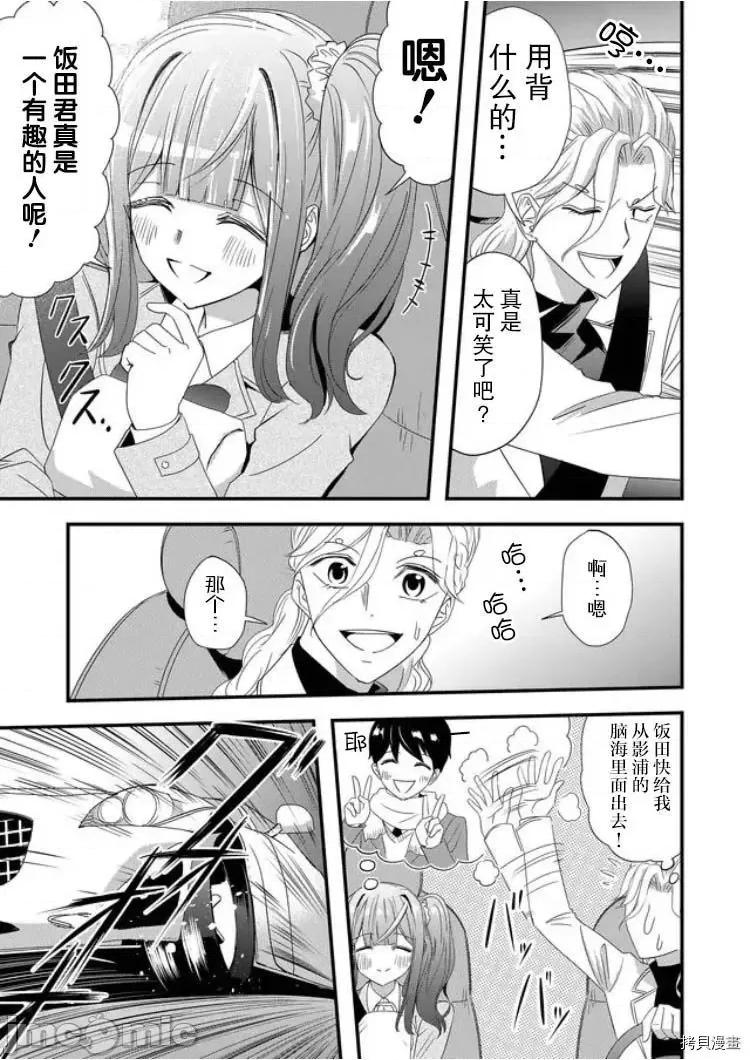 被女友詛咒了不過很開心所以OK 被女友詛咒了不過很開心所以OK 17 第3页
