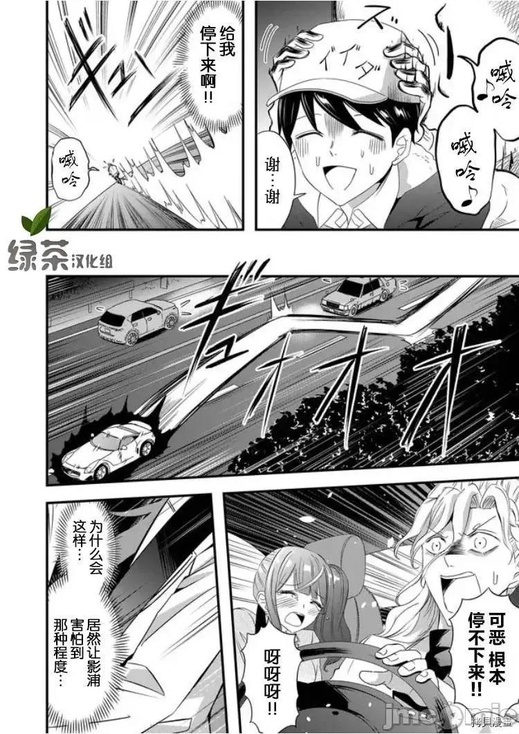 被女友詛咒了不過很開心所以OK 被女友詛咒了不過很開心所以OK 17 第10页