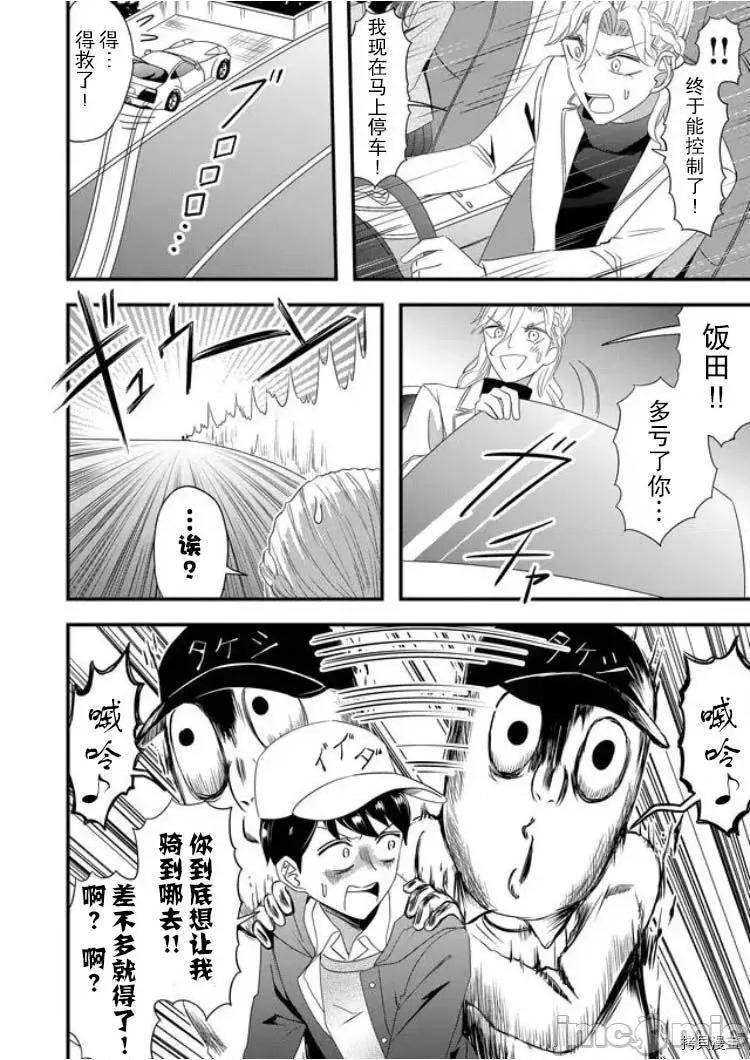 被女友詛咒了不過很開心所以OK 被女友詛咒了不過很開心所以OK 17 第14页
