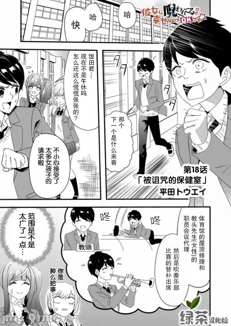 被女友詛咒了不過很開心所以OK 被女友詛咒了不過很開心所以OK 18 第1页