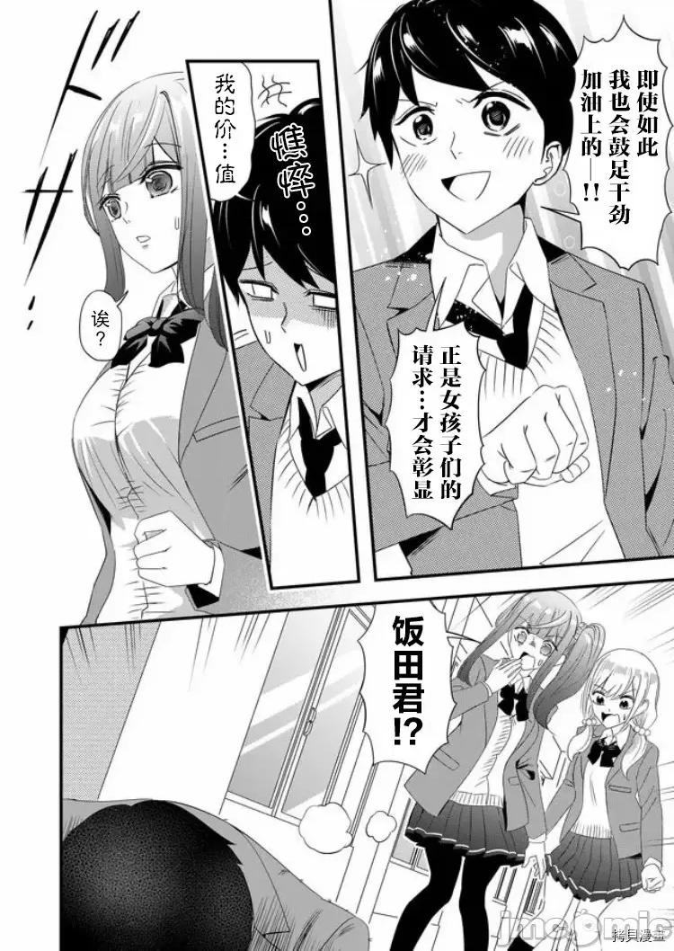 被女友詛咒了不過很開心所以OK 被女友詛咒了不過很開心所以OK 18 第2页