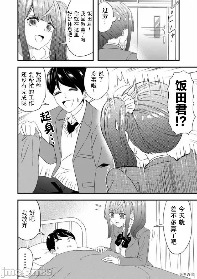 被女友詛咒了不過很開心所以OK 被女友詛咒了不過很開心所以OK 18 第4页