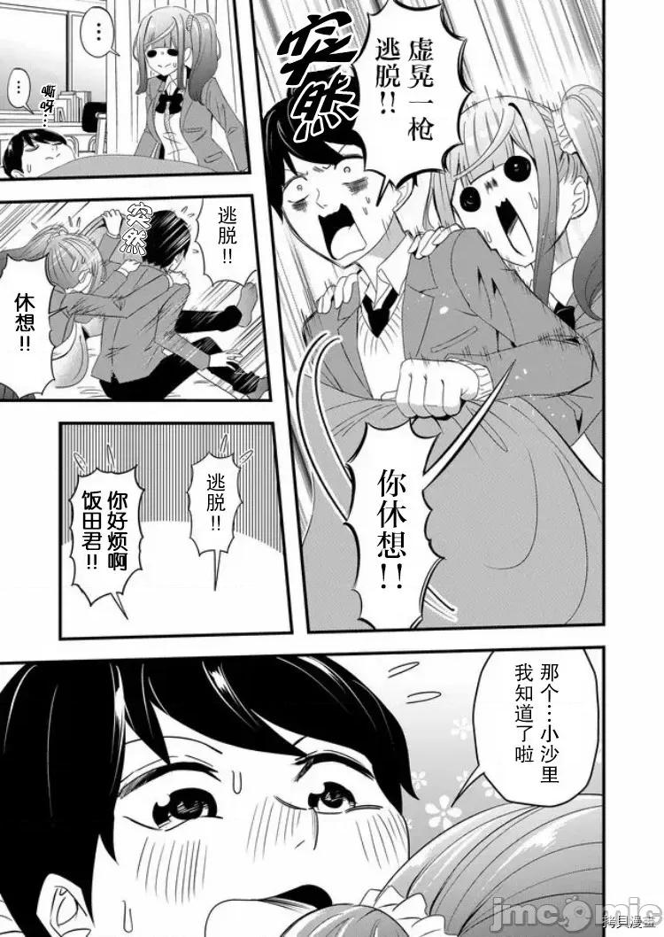 被女友詛咒了不過很開心所以OK 被女友詛咒了不過很開心所以OK 18 第5页