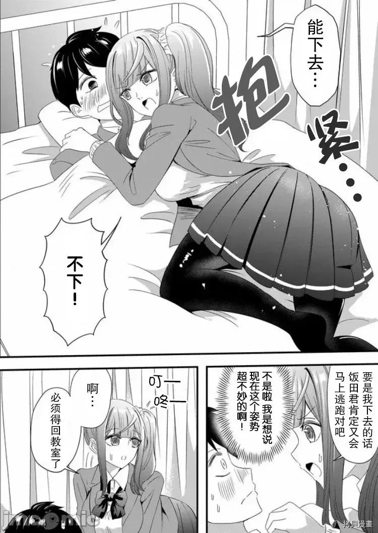 被女友詛咒了不過很開心所以OK 被女友詛咒了不過很開心所以OK 18 第6页