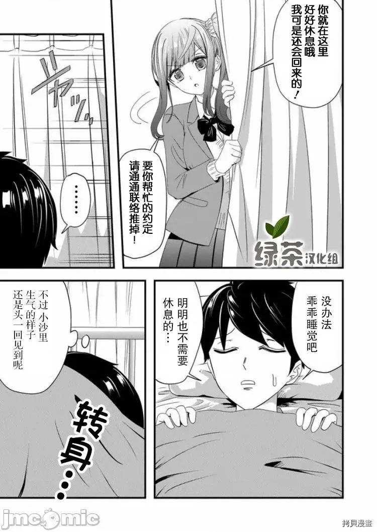 被女友詛咒了不過很開心所以OK 被女友詛咒了不過很開心所以OK 18 第7页