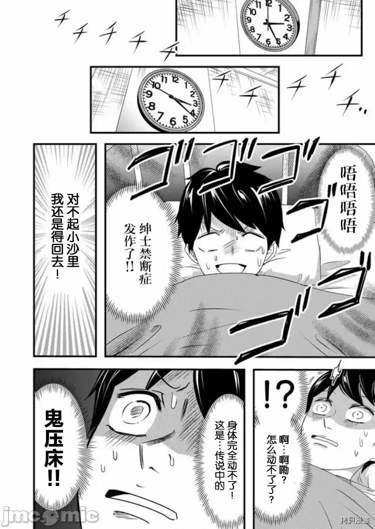 被女友詛咒了不過很開心所以OK 被女友詛咒了不過很開心所以OK 18 第8页