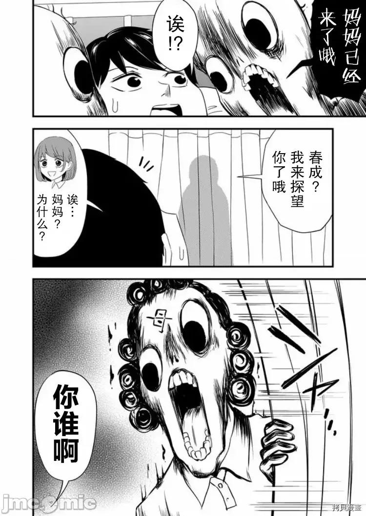 被女友詛咒了不過很開心所以OK 被女友詛咒了不過很開心所以OK 18 第10页