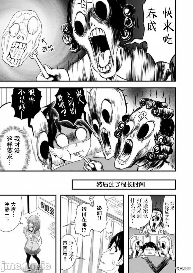 被女友詛咒了不過很開心所以OK 被女友詛咒了不過很開心所以OK 18 第11页