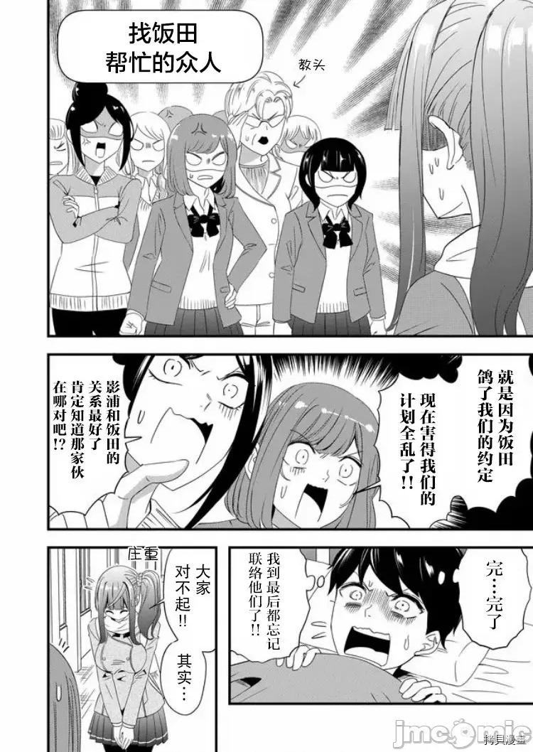 被女友詛咒了不過很開心所以OK 被女友詛咒了不過很開心所以OK 18 第12页