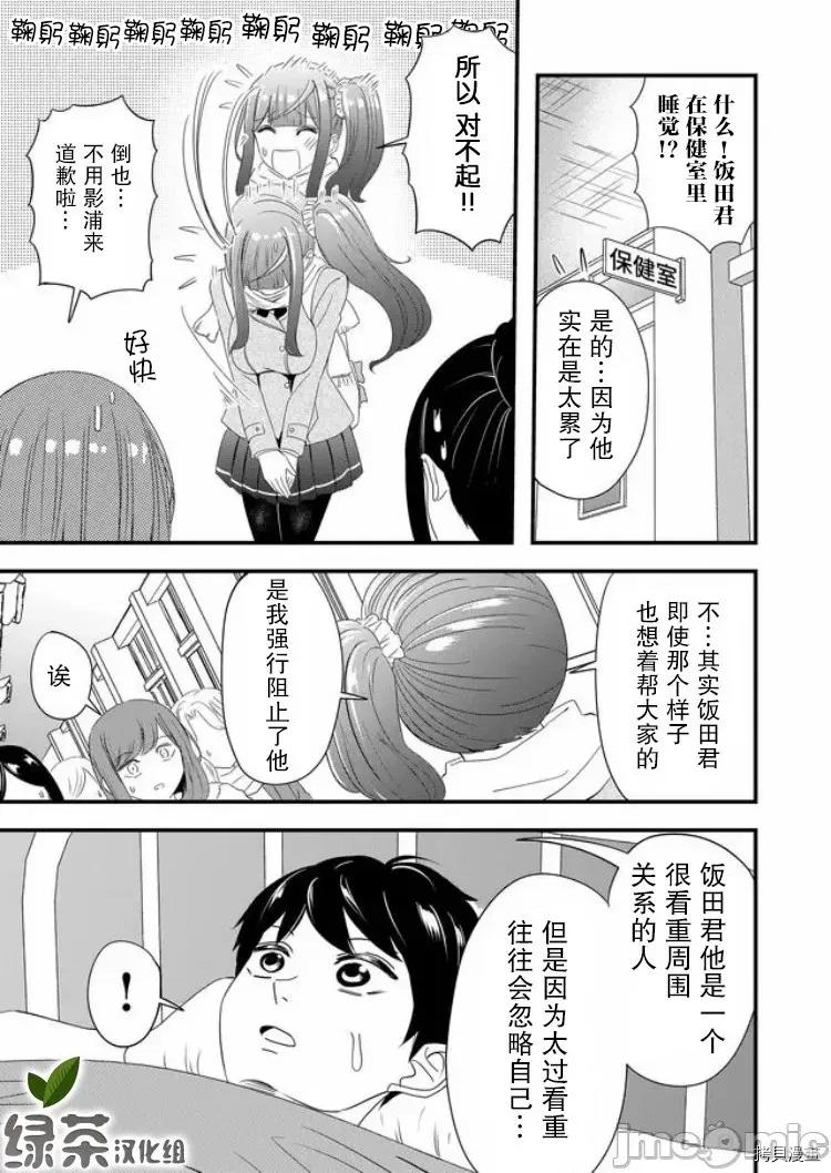 被女友詛咒了不過很開心所以OK 被女友詛咒了不過很開心所以OK 18 第13页