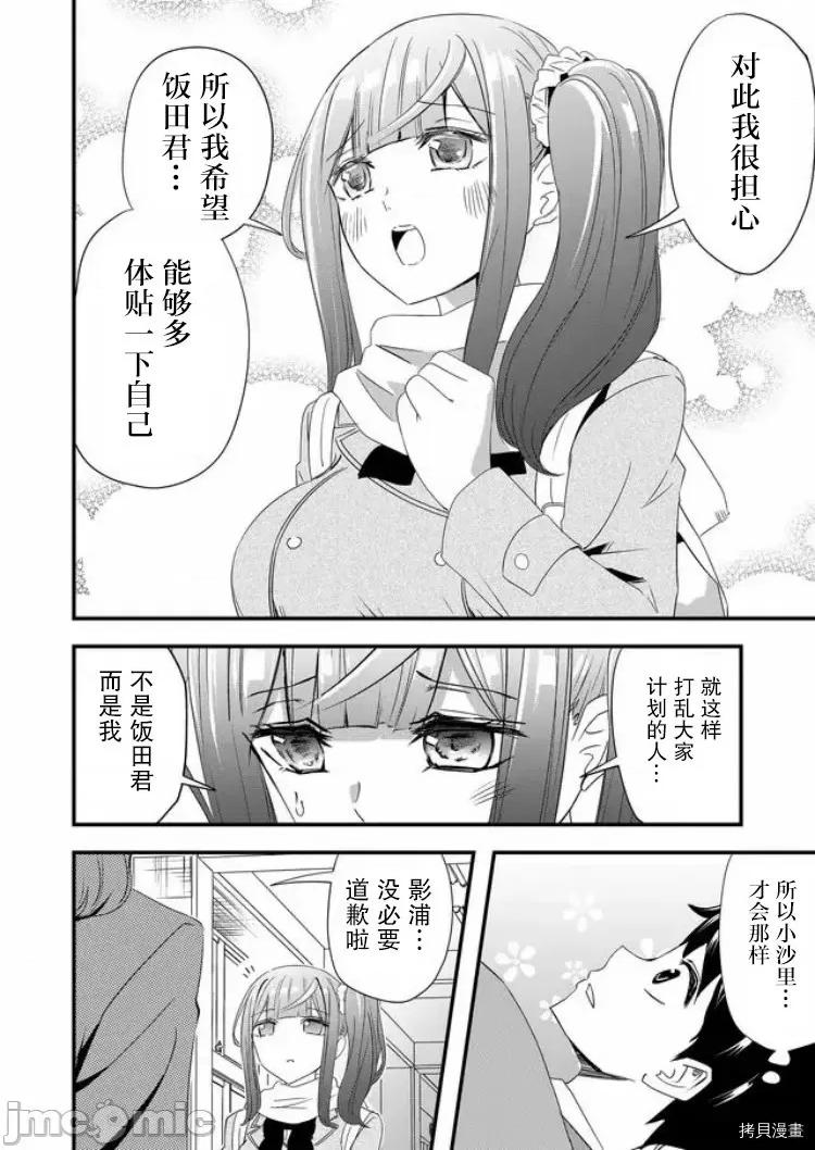 被女友詛咒了不過很開心所以OK 被女友詛咒了不過很開心所以OK 18 第14页