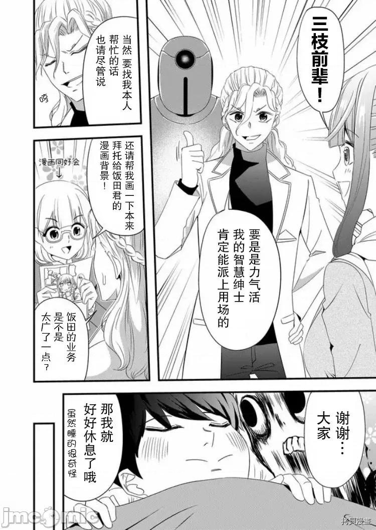 被女友詛咒了不過很開心所以OK 被女友詛咒了不過很開心所以OK 18 第16页