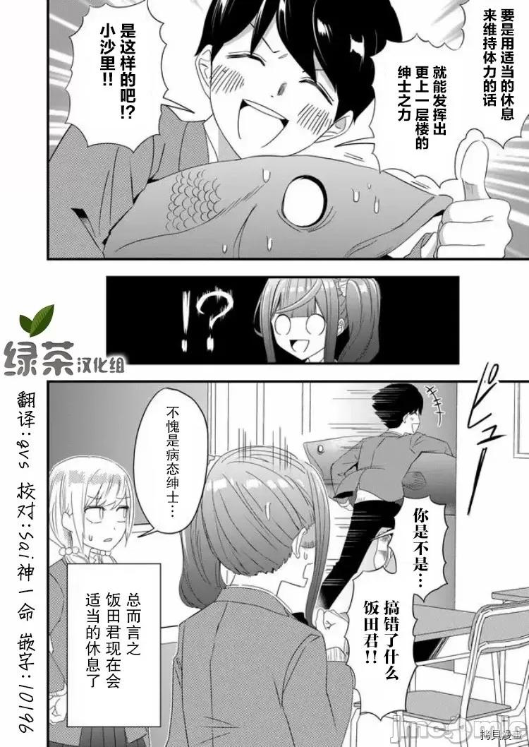 被女友詛咒了不過很開心所以OK 被女友詛咒了不過很開心所以OK 18 第18页