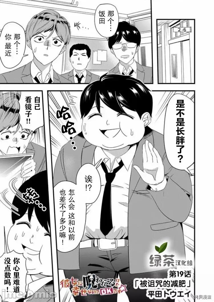 被女友詛咒了不過很開心所以OK 被女友詛咒了不過很開心所以OK 19 第1页