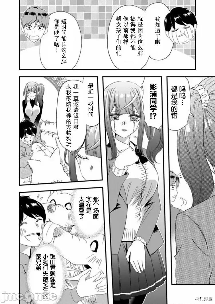 被女友詛咒了不過很開心所以OK 被女友詛咒了不過很開心所以OK 19 第2页