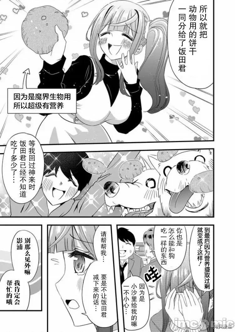 被女友詛咒了不過很開心所以OK 被女友詛咒了不過很開心所以OK 19 第3页