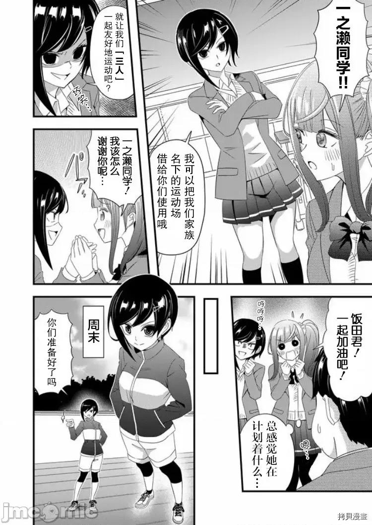 被女友詛咒了不過很開心所以OK 被女友詛咒了不過很開心所以OK 19 第4页