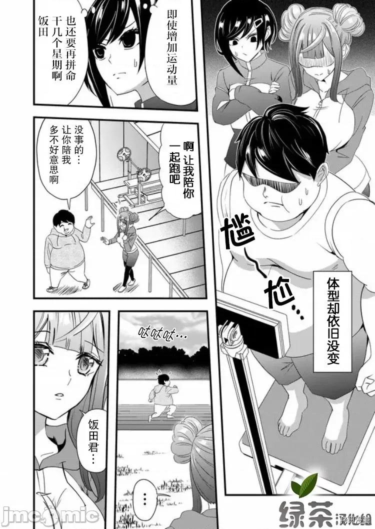 被女友詛咒了不過很開心所以OK 被女友詛咒了不過很開心所以OK 19 第10页