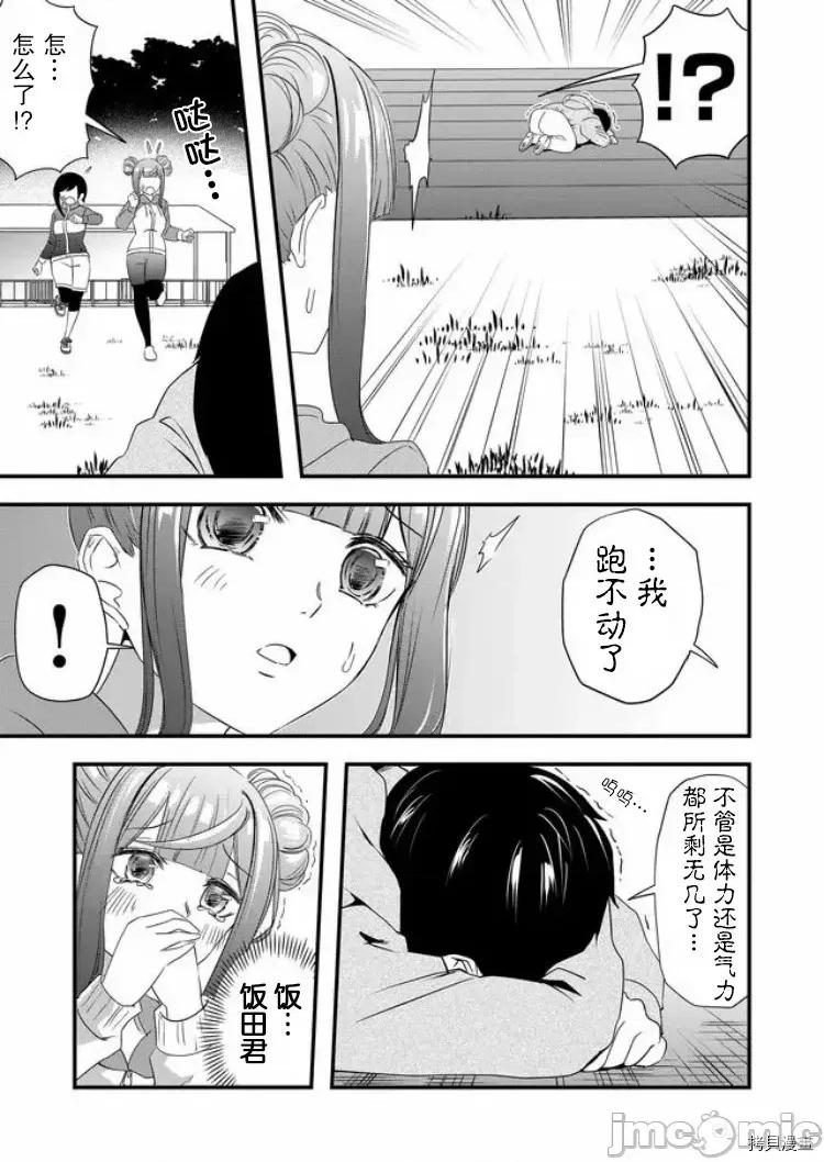 被女友詛咒了不過很開心所以OK 被女友詛咒了不過很開心所以OK 19 第11页