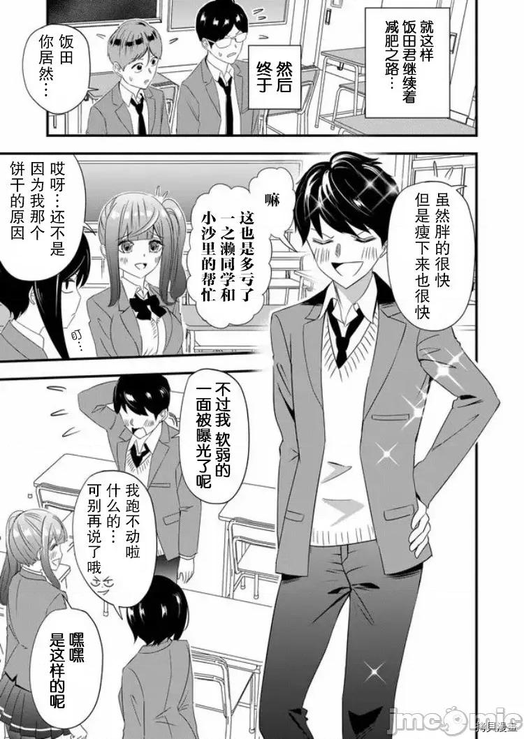 被女友詛咒了不過很開心所以OK 被女友詛咒了不過很開心所以OK 19 第17页