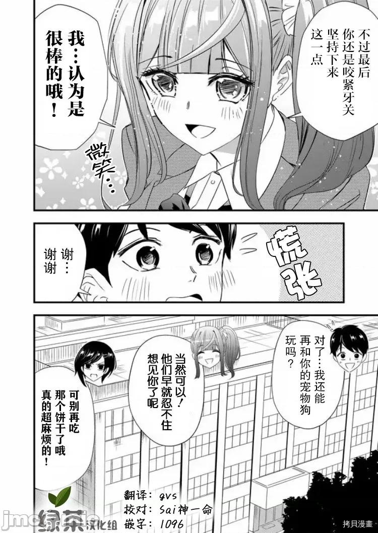 被女友詛咒了不過很開心所以OK 被女友詛咒了不過很開心所以OK 19 第18页