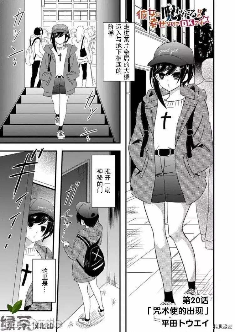 被女友詛咒了不過很開心所以OK 被女友詛咒了不過很開心所以OK 20 第1页