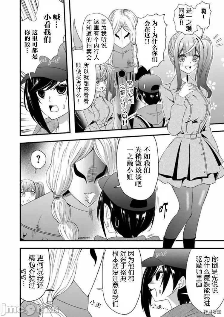 被女友詛咒了不過很開心所以OK 被女友詛咒了不過很開心所以OK 20 第4页