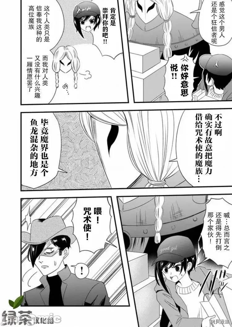 被女友詛咒了不過很開心所以OK 被女友詛咒了不過很開心所以OK 20 第10页