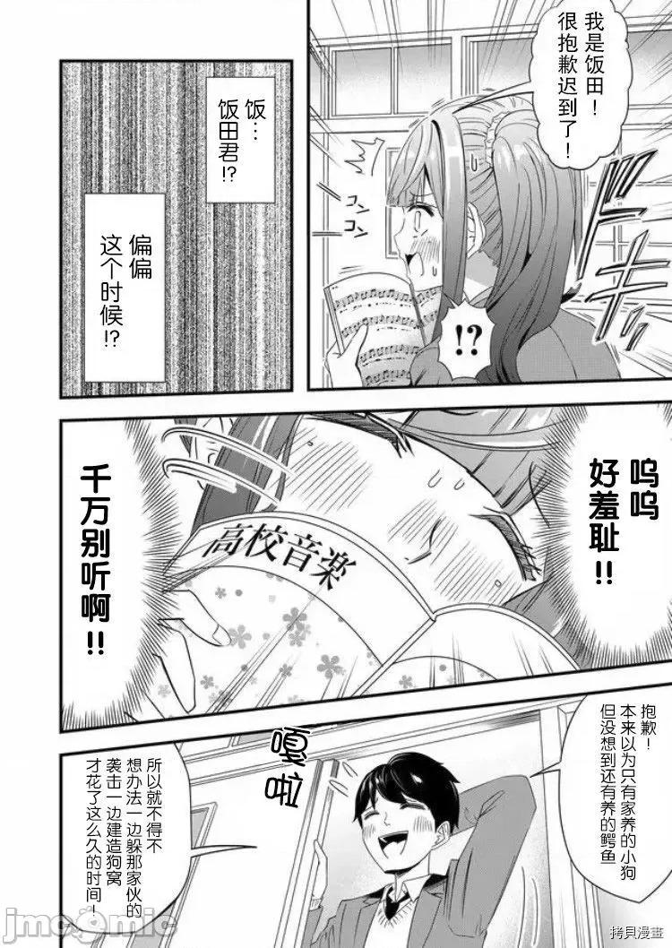 被女友詛咒了不過很開心所以OK 被女友詛咒了不過很開心所以OK 21 第4页