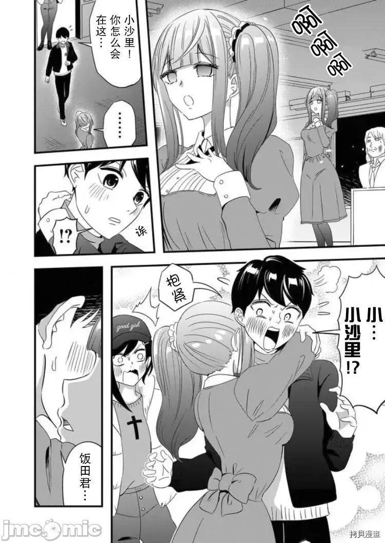 被女友詛咒了不過很開心所以OK 被女友詛咒了不過很開心所以OK 22 第2页