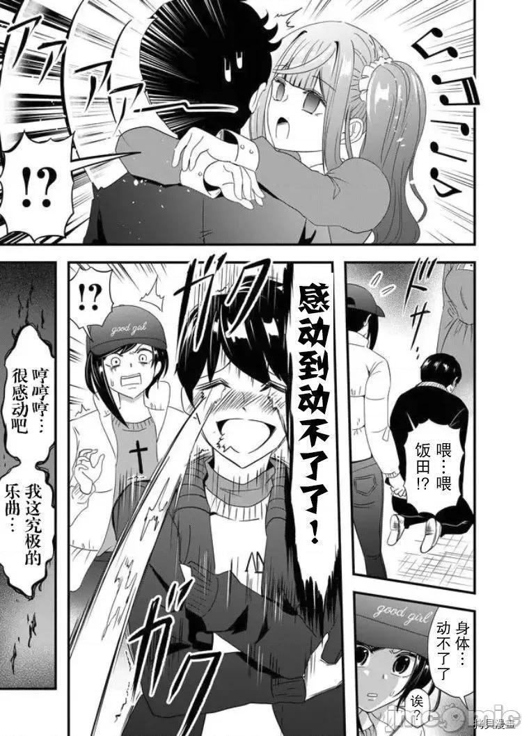 被女友詛咒了不過很開心所以OK 被女友詛咒了不過很開心所以OK 22 第3页