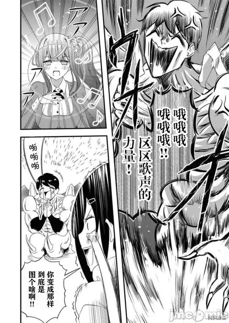 被女友詛咒了不過很開心所以OK 被女友詛咒了不過很開心所以OK 22 第10页