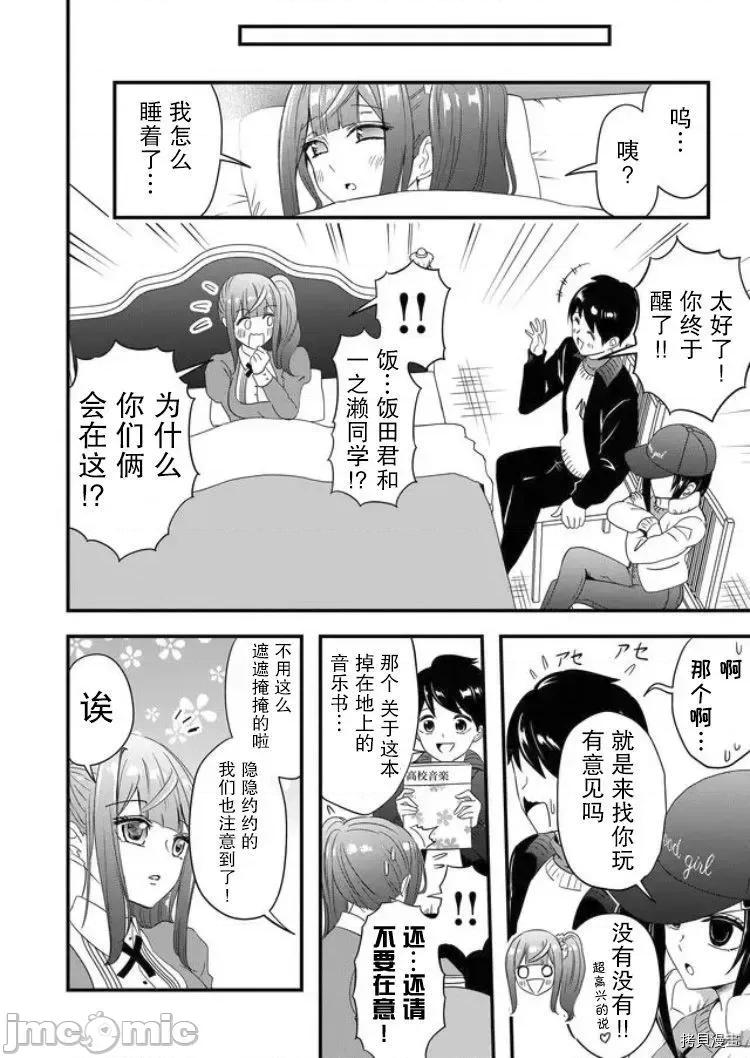 被女友詛咒了不過很開心所以OK 被女友詛咒了不過很開心所以OK 22 第14页