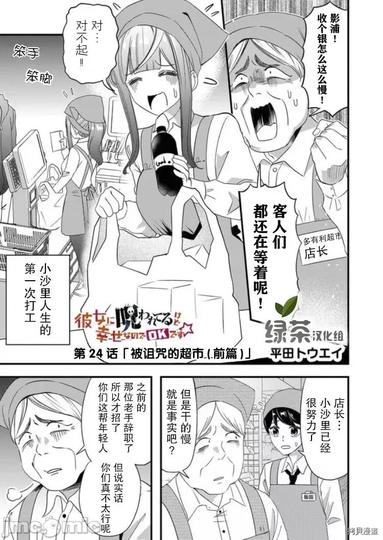 被女友詛咒了不過很開心所以OK 被女友詛咒了不過很開心所以OK 24 第1页