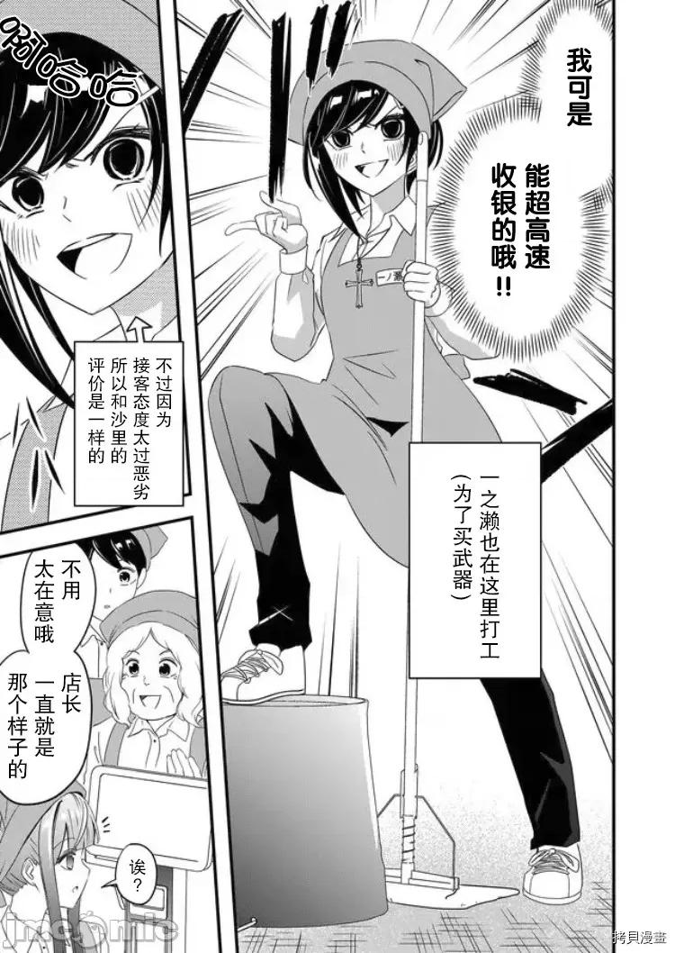 被女友詛咒了不過很開心所以OK 被女友詛咒了不過很開心所以OK 24 第3页