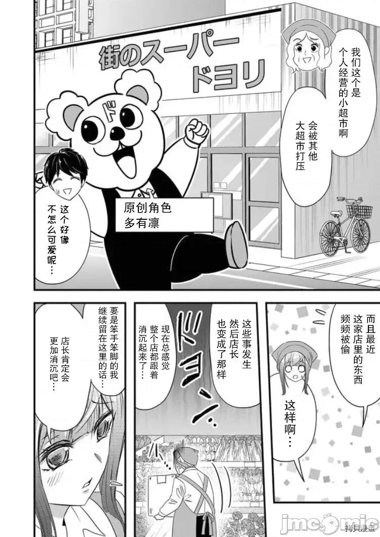 被女友詛咒了不過很開心所以OK 被女友詛咒了不過很開心所以OK 24 第4页