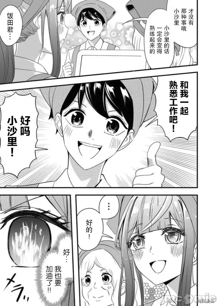 被女友詛咒了不過很開心所以OK 被女友詛咒了不過很開心所以OK 24 第5页