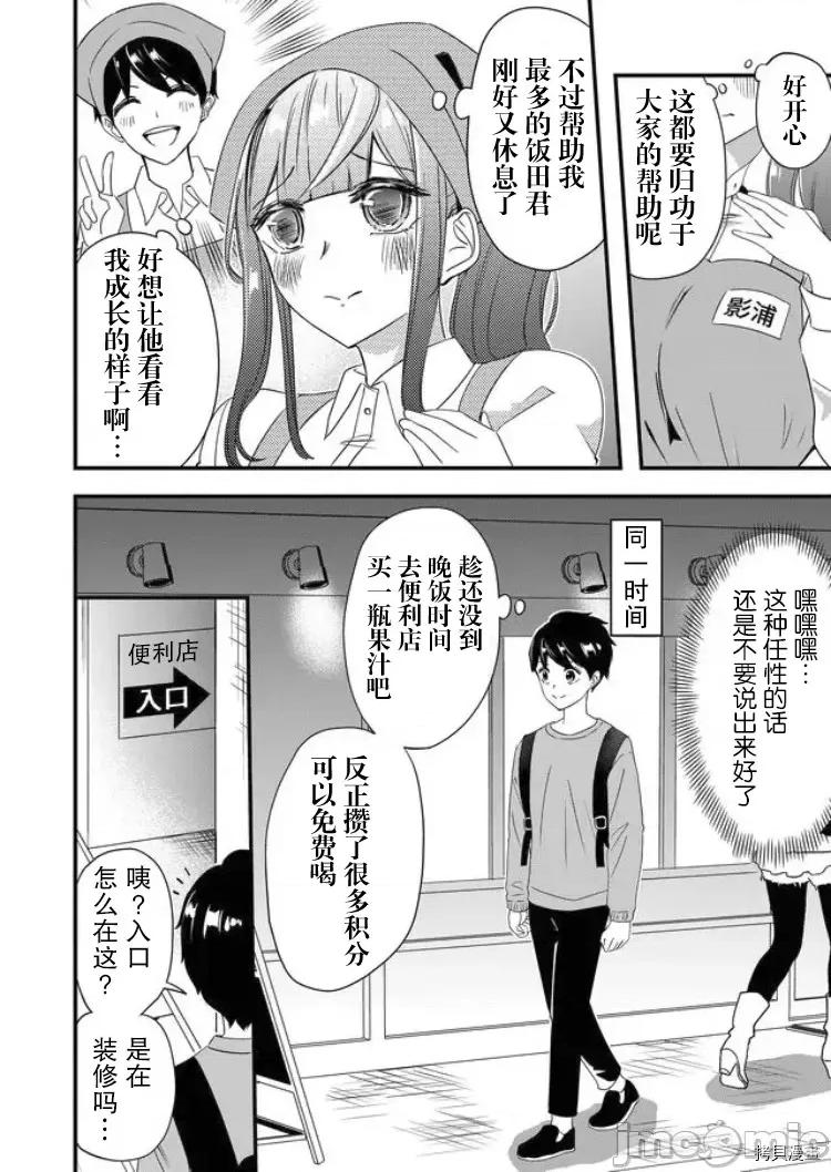 被女友詛咒了不過很開心所以OK 被女友詛咒了不過很開心所以OK 24 第8页
