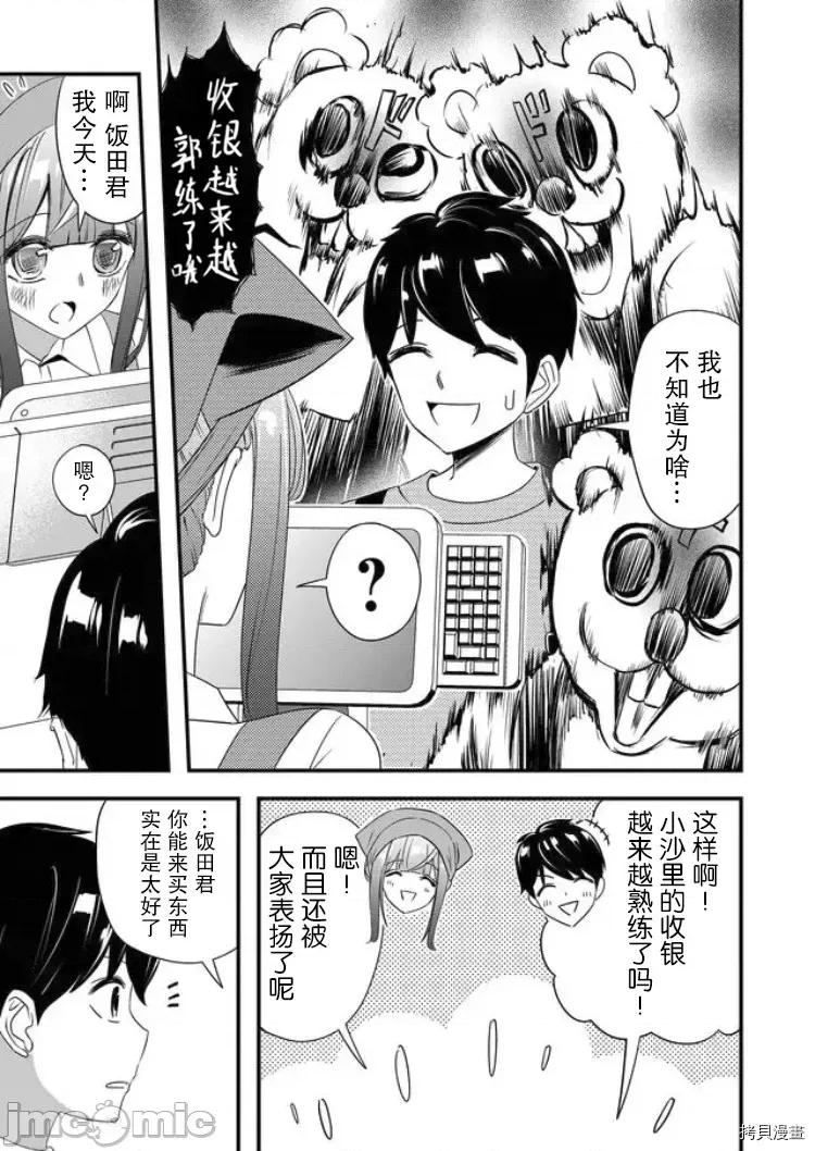 被女友詛咒了不過很開心所以OK 被女友詛咒了不過很開心所以OK 24 第11页