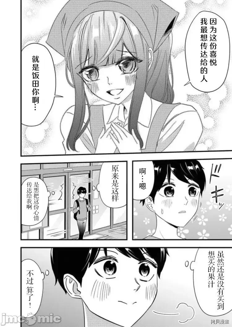 被女友詛咒了不過很開心所以OK 被女友詛咒了不過很開心所以OK 24 第12页